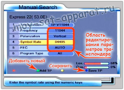 Настройка спутникового ресивера. Настройка транспондера спутникового ресивера - шаг 3.